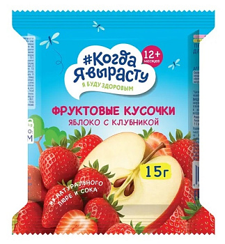 Фруктовые кусочки Когда Я вырасту из яблок и клубники 15г