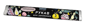 Рукав д/запекания HOMEX Очень Длинный 5м в футляре