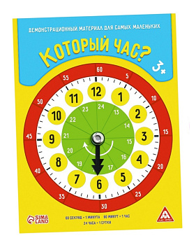 Демонстрационный материал Который час 1299547