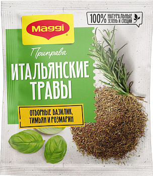 Приправа MAGGI Итальянские травы 20г 