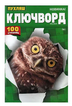 Журнал ключвордов Пухляш