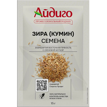 Приправа Айдиго Зира (кумин) 15г