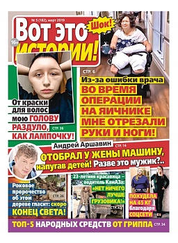 Журнал Вот Это Истории!