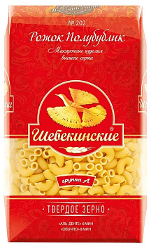 Макаронные изделия ШЕБЕКИНСКИЕ №202 Рожок полубублик 450г