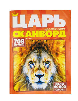 Журнал Царь