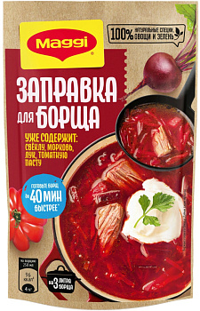Приправа MAGGI Заправка д/борща 250г