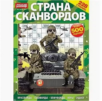 Журнал Страна сканвордов