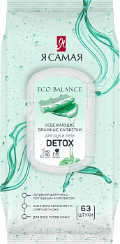 Салфетки влажные Я САМАЯ Алоэ с термальной водой 63шт