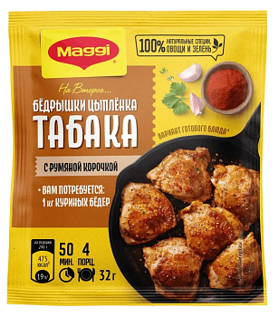Смесь МАГГИ на второе для приготовления бедрышек цыпленка табака 32г