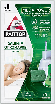 Пластины РАПТОР от комаров без запаха 10шт