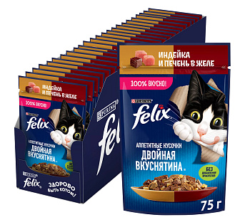 Корм FELIX д/кошек Двойная вкуснятина индейка/печень 75г