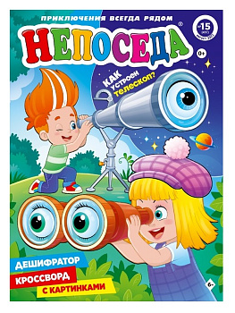 Журнал НЕПОСЕДА