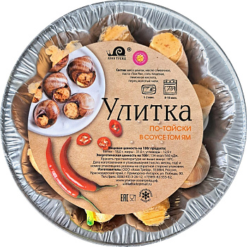 Улитки виноградные в соусе Том Ям 170г