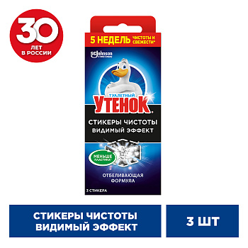 Стикер ТУАЛЕТНЫЙ УТЕНОК Видимый эффект 3шт