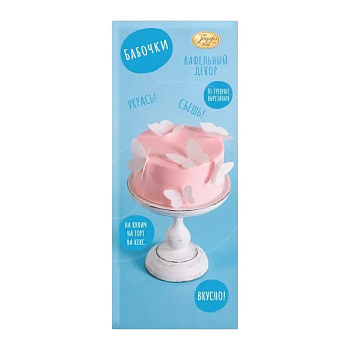 Вафельный декор Бабочки белые 2г