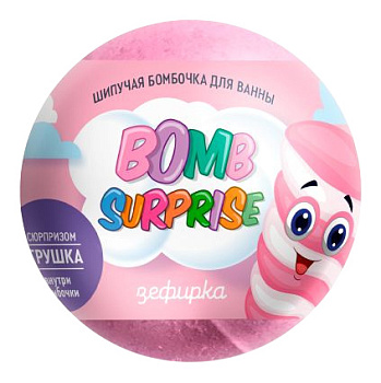 Бомбочка шипучая с игрушкой Зефирка серии BOMB SURPRISE 115г
