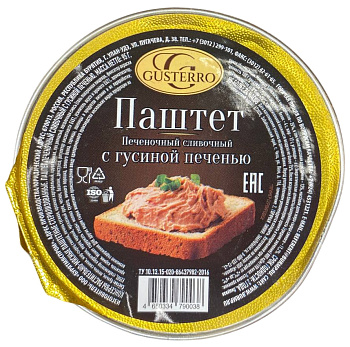 Паштет GUSTERRO Сливочный с гусиной печенью 95г