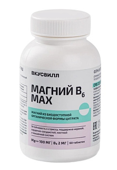 Магний B6 MAX ВкусВилл, 60 таблеток