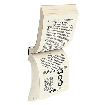 Календарь отрывной