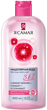 Мицеллярная вода Я САМАЯ для всех типов кожи флакон 400мл