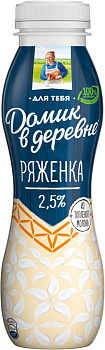 Ряженка  ДОМИК В ДЕРЕВНЕ 2,5% 270 гр  Продукт без ЗМЖ