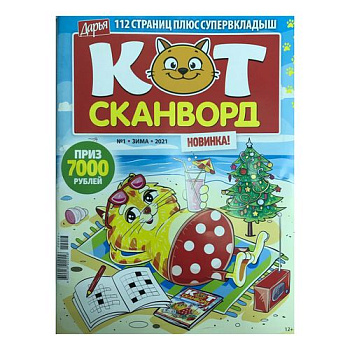 Сканворд Кот