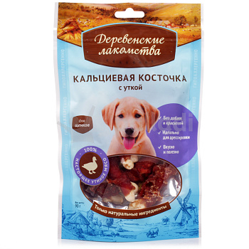 Корм ДЕРЕВЕНСКИЕ ЛАКОМСТВА д/щенков Кальциевая косточка с уткой 90г