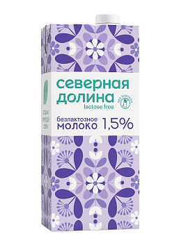 Молоко Северная долина 1,5% безлактозное 0,95л т/п