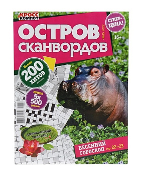 Журнал Кросс-компот