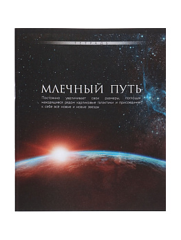 Тетрадь 48л клетка Космос обл мел бум МИКС сл 4841469 1*10