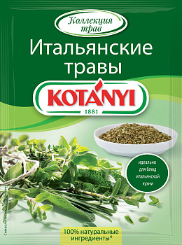 Приправа KOTANYI Итальянские травы 14г