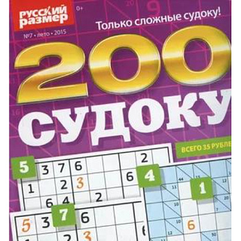 Русский размер 200 судоку