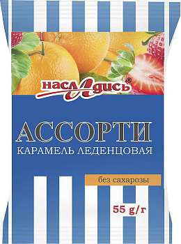 Карамель Диетическая Насладись леденцовая ассорти б/сах 55г 