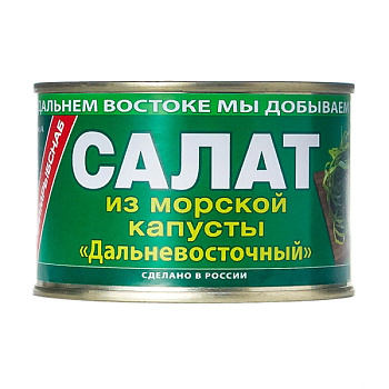 Салат из морской капусты Дальневосточный 220г ж/б ПРИМРЫБСНАБ