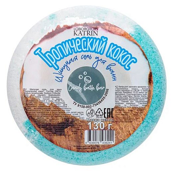 Соль шипучая д/ванн Пончик Candy baht bar Тропический кокос 130г