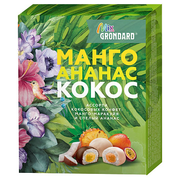 Конфеты GRONDARD глазированные с корпусом из мягкого кокосового грильяжа с начинкой Набор конфет Асс