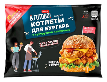 Котлета ГОТОВО для бургера в панировке 830г