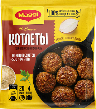 Смесь MAGGI На второе д/котлет 54г