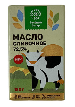 Масло сливочное ЗЕЛЕНЫЙ БАЗАР  м.д.ж.72,5% 180г