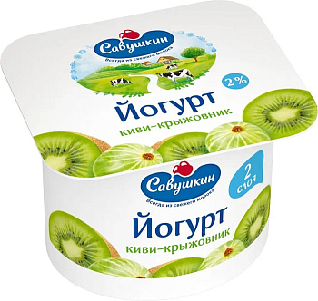 Йогурт Савушкин двухслойный киви/крыжовник 2% 120г