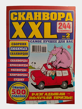 Журнал сканвордов XXL