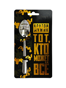 Ложка чайная с гравировкой «Крутой мужик» на подар открытке 3*14см 6949431