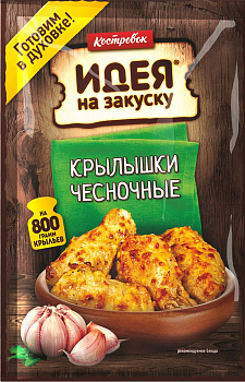 Маринад Костровок д/приготовления чесночных крылышек 60гр