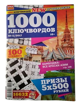 Журнал 1000 Ключвордов