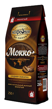 Кофе МКП Мокко молотый 250г м/у
