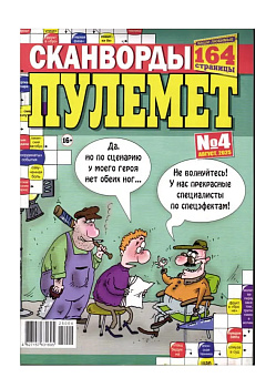 Сканворды Пулемет